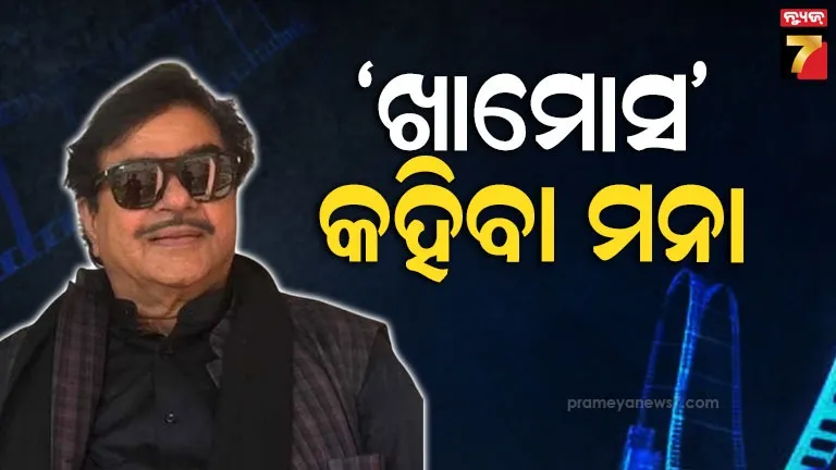 ଶତ୍ରୁଘ୍ନ-ସିହ୍ନାଙ୍କ-ସଂଳାପର-ହୋଇ-ପାରିବନି-ନକଲ,-ଆଦେଶ-ଜାରି-କଲେ-କୋର୍ଟ