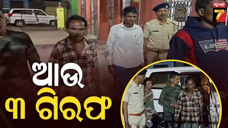 ବେଲଘର-ହାତୀ-ମୃତ୍ୟୁ-ଘଟଣା-:-ପୁଣି-ଗିରଫ-ହେଲେ-୩-ଶିକାରୀ