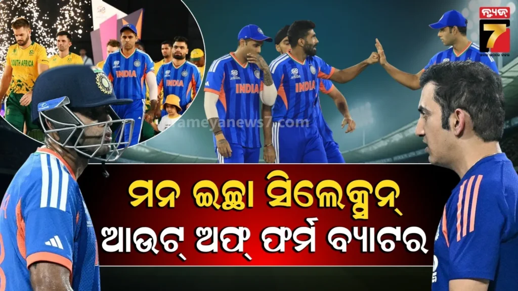 ହରାଇଦେଲେ-ଗମ୍ଭୀର-ସୂର୍ଯ୍ୟ-!-ଅଭିଷେକ-ତିଲକଙ୍କ-ଫର୍ମ୍-ନାହିଁ,-ଅକ୍ଷରଙ୍କୁ-ବାହାରେ-ବସାଇବା-ପଡିଲା-ମହଙ୍ଗା