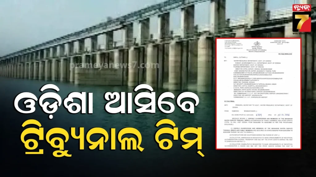 ଫିଟୁନି-ସମାଧାନର-ରାସ୍ତା,-ଓଡ଼ିଶା-ଆସିବେ-ମହାନଦୀ-ଟ୍ରିବ୍ୟୁନାଲ-ଟିମ୍