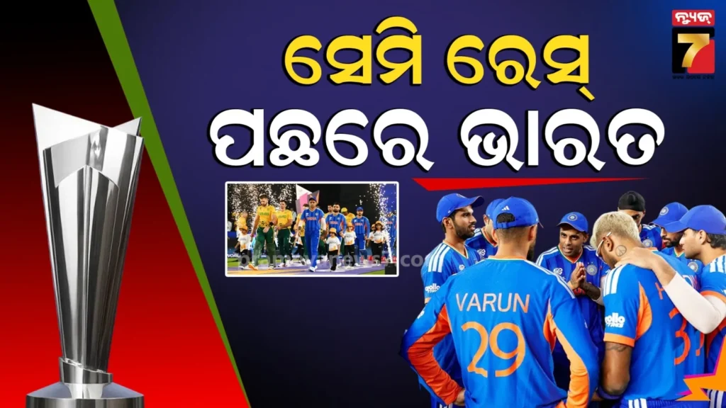 ଦ.-ଆଫ୍ରିକାଠୁ-ହାରିବା-ପରେ-ଚିନ୍ତାରେ-ଟିମ୍-ଇଣ୍ଡିଆ-:-ସହଜରେ-ଖେଳିପାରିବନି-ସେମି-ଫାଇନାଲ-!