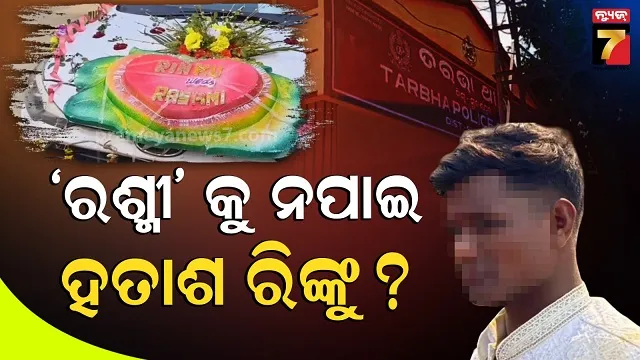 ବିତିଗଲାଣି-୨୪-ଘଣ୍ଟା,-ମିଳୁନି-ପତ୍ତା:-କୋଳାହଳ-ଘରେ-ଏବେ-ନିରବତାର-କଳାବାଦଲ