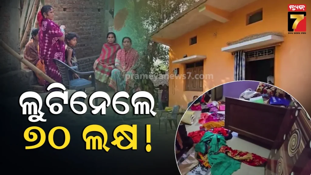 ଭୁଜାଲି-ବନ୍ଧୁକ-ମୁନରେ-ବଡ଼ଧରଣର-ଲୁଟ୍,-ହାତ-ଗୋଡ଼-ବାନ୍ଧି-ନେଇଗଲେ-୭୦-ଲକ୍ଷ-ଟଙ୍କା