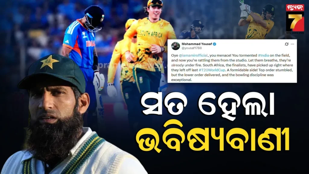 ‘ସେମାନଙ୍କୁ-ନିଶ୍ୱାସ-ନେବାକୁ-ଦିଅ…’:-ପରାଜୟ-ପରେ-ଭାରତକୁ-ଉପହାସ-କଲେ-ମହମ୍ମଦ-ୟୁସୁଫ