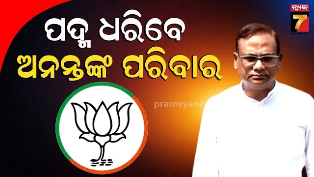 ବାପାଙ୍କ-ଅଧୁରା-ସ୍ୱପ୍ନକୁ-ପୂରଣ-କରିବି,-ଅଭିଜିତ-ଦାସ-କହିଲେ-ଖୁବ୍‌ଶୀଘ୍ର-ବିଜେପିରେ-ମିଶିବି