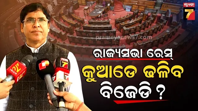 ରାଜ୍ୟସଭା-କସରତ:-ଚତୁର୍ଥ-ଆସନକୁ-ନେଇ-ଅରୁଣ-ମାରିଲେ-ତେରେଛା-ବାଣ