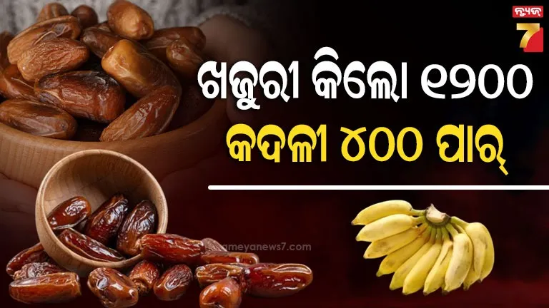 ମାସିକ-ରାସନର-ଦାମ୍‌-ଯେତିକି,-ଗୋଟିଏ-କେଜି-ଫଳର-ମୂଲ୍ୟ-ତାଠୁ-ଅଧିକ-!