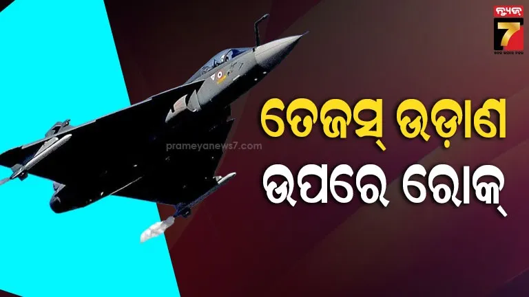ଉଡ଼ିବନି-ସ୍ବଦେଶୀ-ଯୁଦ୍ଧ-ବିମାନ-ତେଜସ୍,-ଭାରତୀୟ-ବାୟୁସେନାର-ବଡ଼-ଆକ୍ସନ୍‌