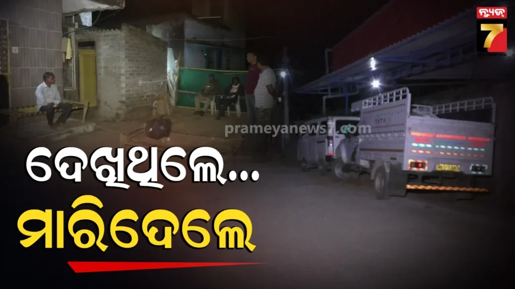 ହତ୍ୟା-ଘଟଣାରେ-ସାକ୍ଷୀ-ଦେଇଥିଲେ…-ଗାଁ-ଦାଣ୍ଡରେ-ଗୋଡ଼େଇ-ଗୋଡ଼େଇ-ହାଣିଲେ