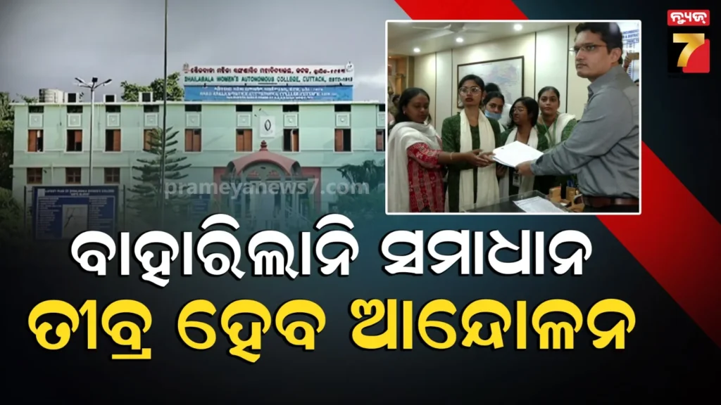 ଜିଲ୍ଲାପାଳ-ସହ-ଆଲୋଚନାକୁ-ନେଇ-ପୁରାତନ-ଓ-ଆନ୍ଦୋଳନରତ-ଛାତ୍ରୀ-ଅସନ୍ତୁଷ୍ଟ,-ଆଲୋଚନା-ଫଳପ୍ରଦ-କହିଲେ-ଜିଲ୍ଲାପାଳ