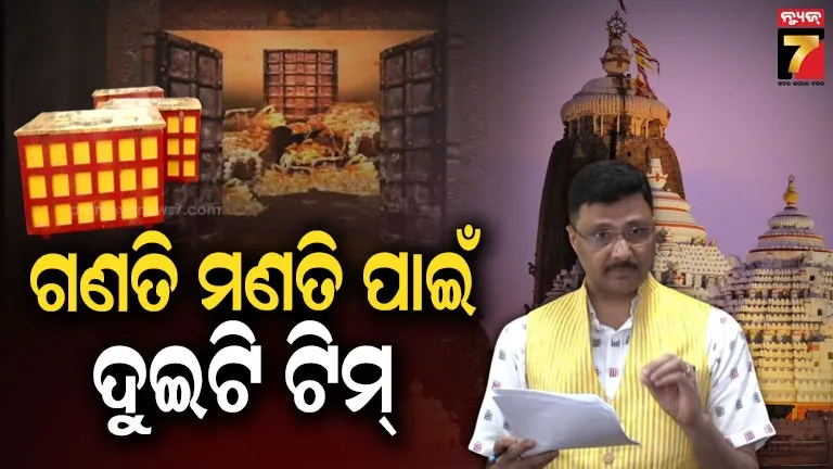 ରତ୍ନ-ଅଳଙ୍କାର-ଗଣତି-ମଣତି-ଏସଓପିକୁ-ରାଜ୍ୟ-ସରକାରଙ୍କ-ଅନୁମୋଦନ,-୧୯୭୮ରେ-ଗଣତି-ରତ୍ନ-ଅଳଙ୍କାରର-ହେବ-ମେଳକ