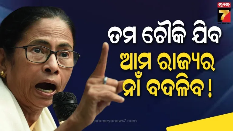 ମୋଦି-ସରକାର-ବିରୋଧରେ-ଅଣଦେଖା-ଅଭିଯୋଗ-ଆଣିଲେ-ମମତା-ବାନାର୍ଜୀ,-କହିଲେ-ଭୋଟ-ବେଳେ-ମନେପଡେ-‘ସୋନାର-ବାଂଲା’