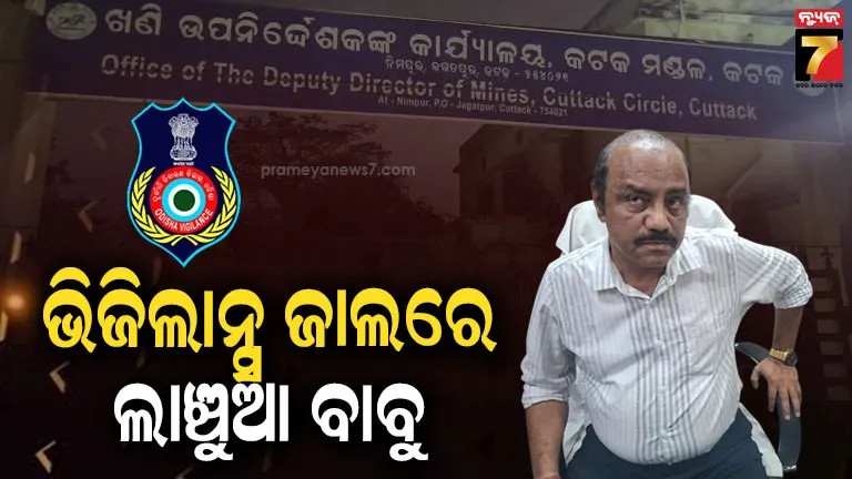 ଭିଜିଲାନ୍ସ-ପଞ୍ଝାରେ-ଖଣି-ଉପନିର୍ଦ୍ଦେଶକ,-କୋଲ୍-ଭେଣ୍ଡରଙ୍କ-ଲାଇସେନ୍ସ-ପାଇଁ-ନେଉଥିଲେ-ଲାଞ୍ଚ
