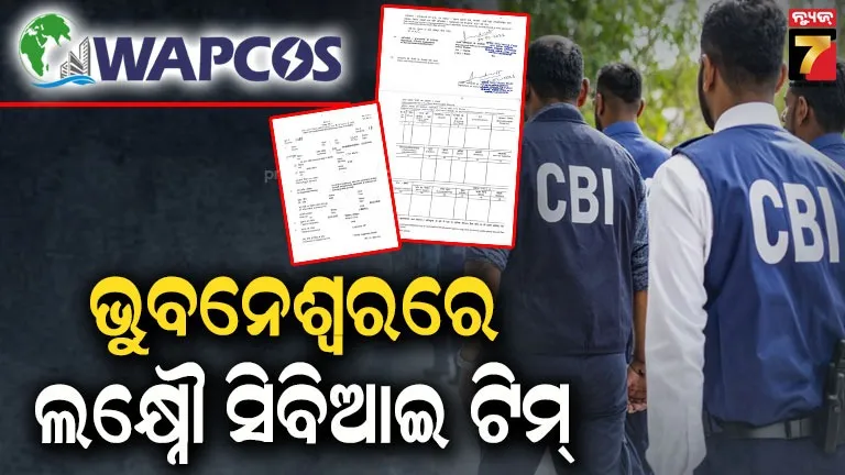 wapcos-ଘଟଣାରେ-ଅଛନ୍ତି-କି-ବଡ଼-ଅଧିକାରୀ-?-ରାଜଧାନୀରେ-ଘାଣ୍ଟୁଛି-nia