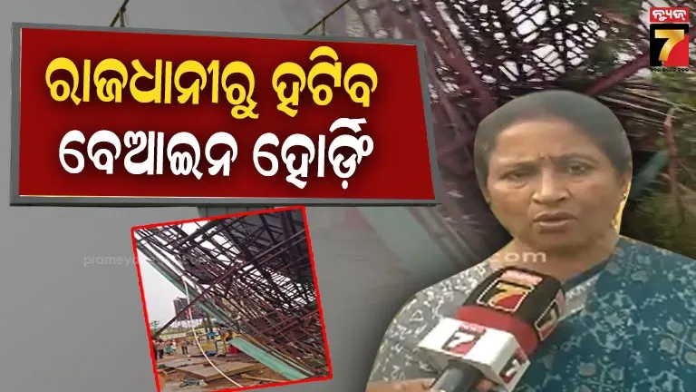 ଜୀବନ-ଗଲା-ପରେ-ଚେତା-ପଶିଲା,-ଆସନ୍ତା-୬-ତାରିଖରୁ-ହଟିବ-ବେଆଇନ-ହୋର୍ଡିଂ