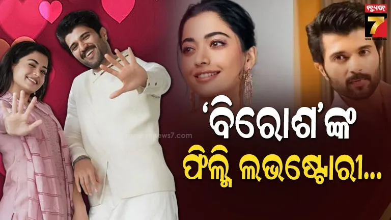 ୨ଟି-ଫିଲ୍ମ,-ଆଠ-ବର୍ଷର-ପ୍ରେମ-ଏବେ-ଗ୍ରାଣ୍ଡ-ୱେଡିଂ;-୨୬-ଫେବୃୟାରୀରେ-ଉଦୟପୁରରେ-ବାଜିବ-ଶାହାନାଇ