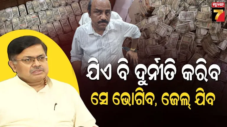 ଆହୁରି-କଡ଼ାକଡି-ହେବ-ଭିଜିଲାନ୍ସ-ଚଢାଉ-ପ୍ରକ୍ରିୟା,-ଦୁର୍ନୀତି-ଖୋରଙ୍କ-ପାଇଁ-ଆଇ-ଓପନର-ହେଉ