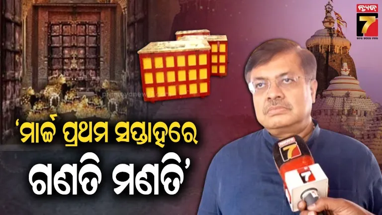 ଛତିଶା-ନିଯୋଗ-ସହ-ଆଲୋଚନା-ହୋଇଛି,-ଖୁବ୍‌ଶୀଘ୍ର-ସମୟ-ନିର୍ଘଣ୍ଟ-ସ୍ଥିର-ହେବ
