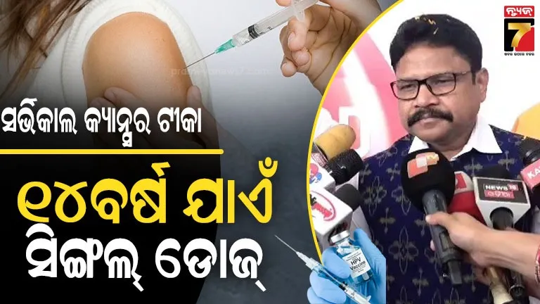 ଆରମ୍ଭ-ହେବ-ମୁଖ୍ୟମନ୍ତ୍ରୀ-କର୍କଟ-ଚିକିତ୍ସା-ଅଭିଯାନ,-ଖର୍ଚ୍ଚ-ହେବ-୩୧୧-କୋଟି-ଟଙ୍କା