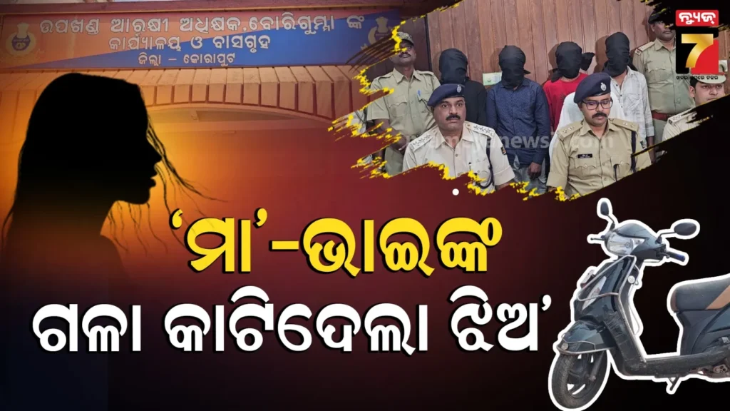 ପ୍ରେମ-ରାସ୍ତାର-କଣ୍ଟାକୁ-ହଟାଇଦେଲା-ଝିଅ-;-ମା’-ଭାଇଙ୍କ-ଗଳାକାଟିଲା,-ବସ୍ତାରେ-ଭର୍ତ୍ତି-କରି-ଫିଙ୍ଗିଥିଲା-କେନାଲରେ