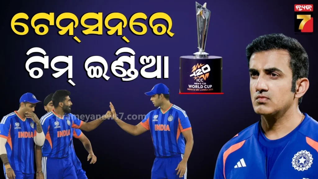 ଭାରତ-ଜିମ୍ବାଓ୍ୱେ-ମୁକାବିଲା-ପୂର୍ବରୁ-ସ୍ପଷ୍ଟ-ହୋଇଯିବ-ସେମି-ଚିତ୍ର-!-ଟିମ୍-ଇଣ୍ଡିଆ-ପାଇଁ-ଜରୁରୀ-ଆଫ୍ରିକା-ଇଣ୍ଡିଜ୍-ମ୍ୟାଚ୍