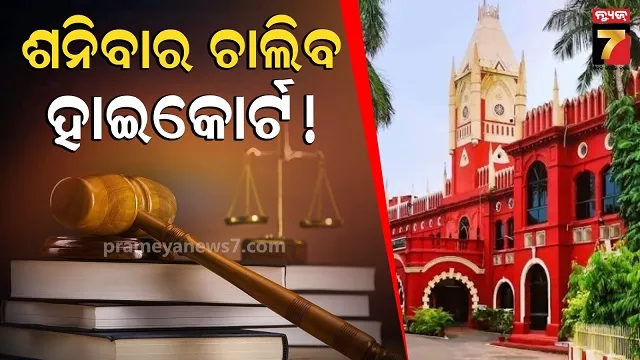 ଅଦାଲତ-ପାଇଁ-ବୋଝ-ହୋଇପଡ଼ିଛି-ପୁରୁଣା-ମାମଲା,-ହାଇକୋର୍ଟ-ନେଲେ-ବଡ଼-ନିଷ୍ପତ୍ତି