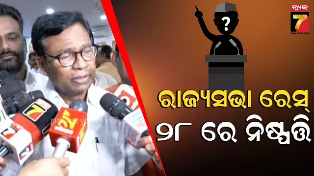 ରାଜ୍ୟସଭା-ନିଷ୍ପତ୍ତି-ପାଇଁ-ଦିଲ୍ଲୀ-ଯିବେ-ପିସିସି-ସଭାପତି,-ହାଇକମାଣ୍ଡ-ସହ-ଆଲୋଚନା