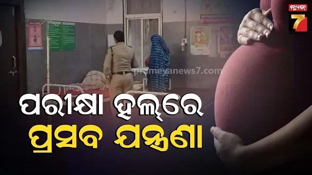 ଦଶମ-ବୋର୍ଡ-ପରୀକ୍ଷା-ବେଳେ-ଶୌଚାଳୟରେ-ଛାତ୍ରୀ-କଲେ-ପ୍ରସବ,-ପରିବାରକୁ-ଜଣାନଥିଲା-ଖବର