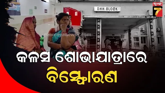 ମନ୍ଦିର-ପ୍ରତିଷ୍ଠା-ଶୋଭଯାତ୍ରା-ପାଲଟିଲା-ବାରୁଦ-ସ୍ଥଳ,-ବାଣ-ବିସ୍ପୋରଣରେ-୧୦-ଆହତ
