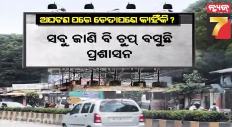 ହୋର୍ଡିଂ-ପଡ଼ି-୨-ଜଣଙ୍କ-ଜୀବନ-ଯିବା-ପରେ-ଚେତିଲା-bmc,-ଆରମ୍ଭ-ହେଲା-କାର୍ଯ୍ୟାନୁଷ୍ଠାନ