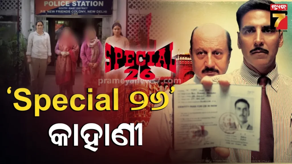 ଘର-ଚାକରଣୀ-ରଚିଥିଲା-ଷଡ଼ଯନ୍ତ୍ର,-ଚଢଉ-କରିବାକୁ-ଆସିଲେ-ed-ଟିମ୍,-ଝାଡୁ-ମାରିଦେଲେ-ମାଲିକଙ୍କ-ଘର