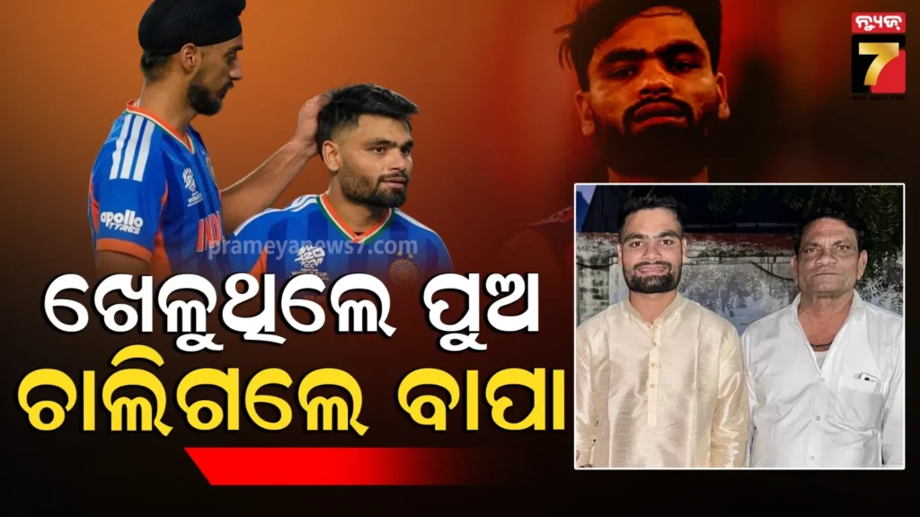 ଟି-୨୦-ବିଶ୍ୱକପ୍-ଖେଳାଳିଙ୍କ-ଉପରେ-ଖସିଲା-ଦୁଃଖର-ପାହାଡ,-ଚାଲିଗଲେ-ଟିମ୍-ଇଣ୍ଡିଆ-ତାରକାଙ୍କ-ବାପା