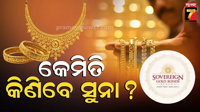 ସୁନାକୁ-ନେଇ-ନୂଆ-ନିୟମ,-୧-ଏପ୍ରିଲରୁ-ହେବାକୁ-ଯାଉଛି-ବଡ଼-ପରିବର୍ତ୍ତନ