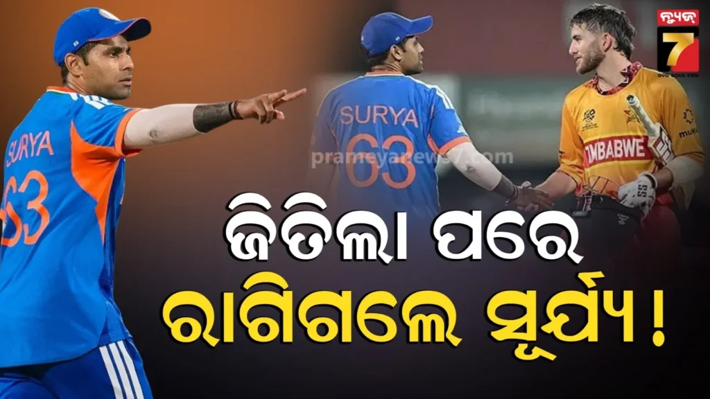 ଜିମ୍ବାଓ୍ୱେକୁ-ହରାଇ-ଖୁସି-ନାହାଁନ୍ତି-ସୂର୍ଯ୍ୟ,-ଏହି-ସବୁ-ଖେଳାଳିଙ୍କ-ଉପରେ-ରାଗିଗଲେ-ଅଧିନାୟକ…
