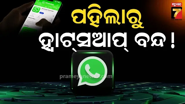 ମାର୍ଚ୍ଚ-ପହିଲାରୁ-ନୂଆ-ନିୟମ,-ସିଷ୍ଟମରେ-୬-ଘଣ୍ଟାରେ-ଥରେ-ହୋଇଯିବ-ଲଗଆଉଟ୍
