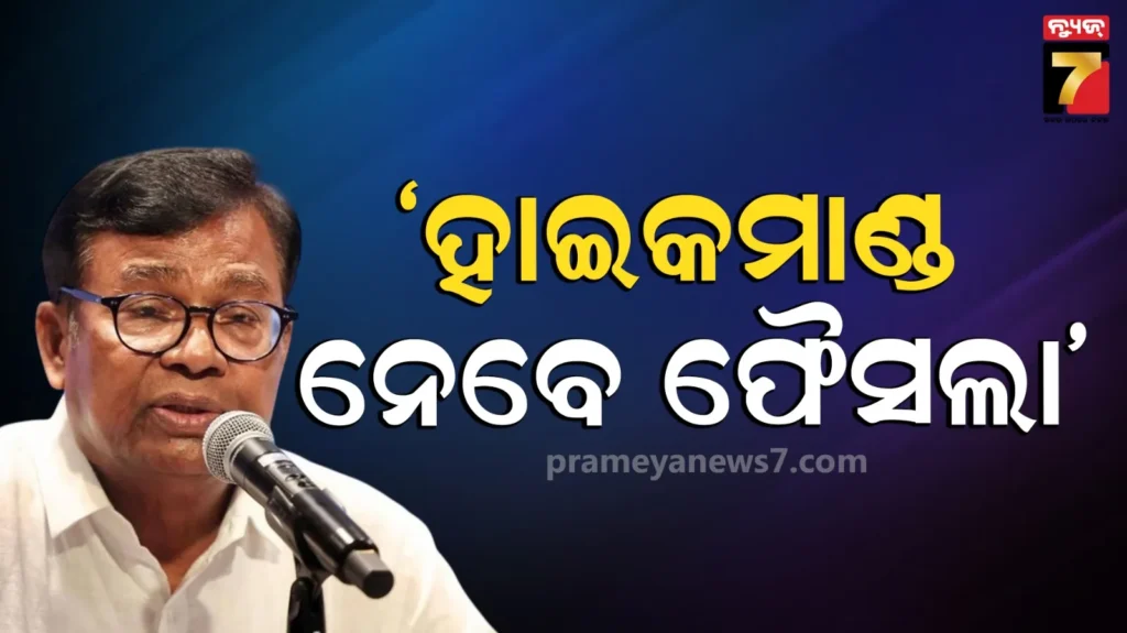 ଦିଲ୍ଲୀ-ଗଲେ-ପିସିସି-ସଭାପତି,-ରାଜ୍ୟସଭା-ପ୍ରାର୍ଥୀ-ଚୟନ-ନେଇ-ହାଇକମାଣ୍ଡଙ୍କ-ସହ-କରିବେ-ଆଲୋଚନା