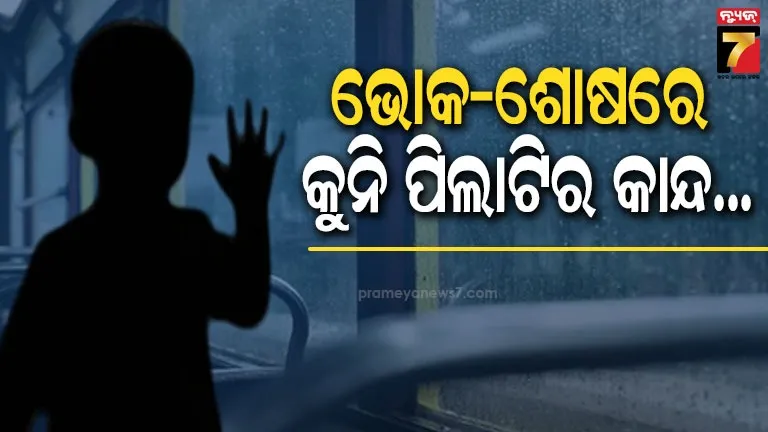 ୫-ବର୍ଷର-ୟୁକେଜି-ଛାତ୍ରଟି-ବସ୍‌-ଭିତରେ-କାନ୍ଦୁଥିଲା-୭-ଘଣ୍ଟା,-ଶୁଣିପାରୁ-ନଥିଲେ-କେହି…-କାହିଁକି,-କିପରି-ଆଉ-ହେଲା-କ’ଣ-?