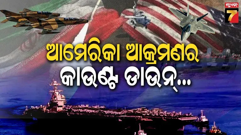 ଇସ୍ରାଏଲ-ନିକଟରେ-ପହଞ୍ଚିଲା-ୟୁଏସଏସ୍-ଜେରାଲ୍ଡ-ଆର.-ଫୋର୍ଡ;-ଆମେରିକା-ରାଷ୍ଟ୍ରପତିଙ୍କୁ-ଆକ୍ରମଣର-ପ୍ଲାନ୍-ବୁଝାଇଲା-ସେନା