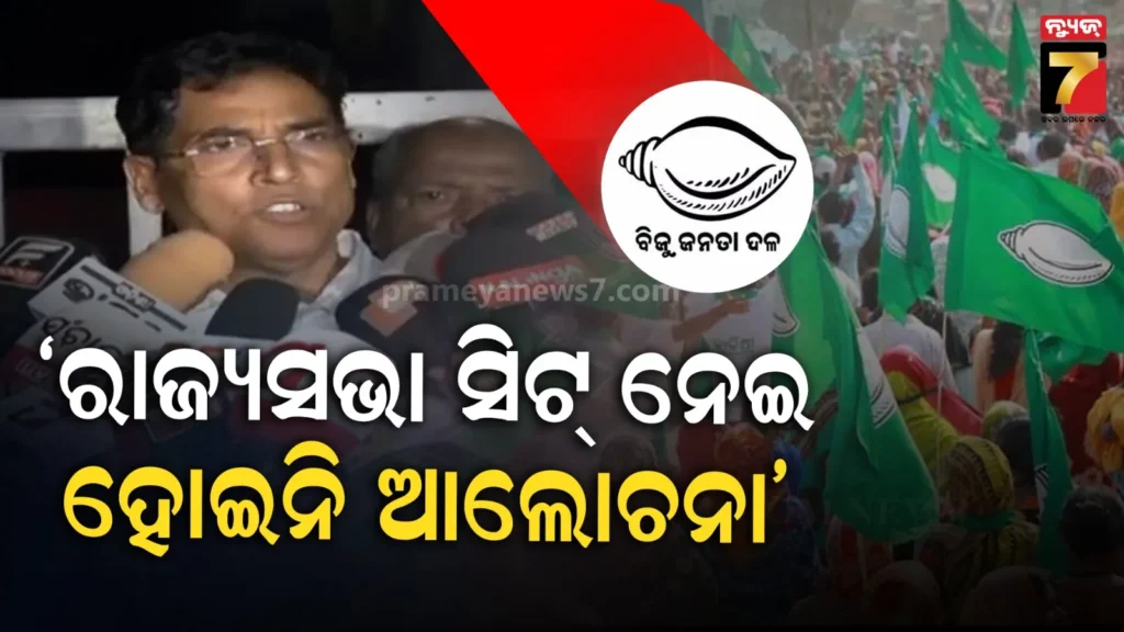 ନବୀନ-ନିବାସରେ-ମାନସ-ମନ୍ଥନ,-ଦଳକୁ-ମଜବୁତ୍-କରିବା-ପାଇଁ-ବିଭିନ୍ନ-ଗଠନମୂଳକ-ଆଲୋଚନା