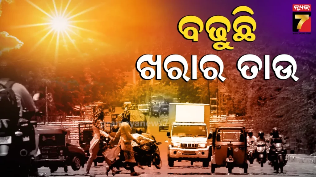 ତାଉ-ଦେଖାଇଲାଣି-ଖରା,-ବିଭିନ୍ନ-ସ୍ଥାନରେ-୩୦-ଡେଇଁଲାଣି-ପାରଦ