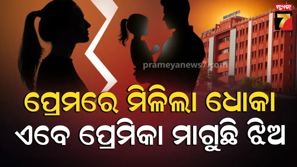 ଭିଏତନାମରେ-ପ୍ରେମ,-ବେଙ୍ଗାଲୁରୁରେ-ଧୋକା-;-ଝିଅ-ପାଇଁ-ଫିଲିପାଇନ୍ସରୁ-ଓଡ଼ିଶା