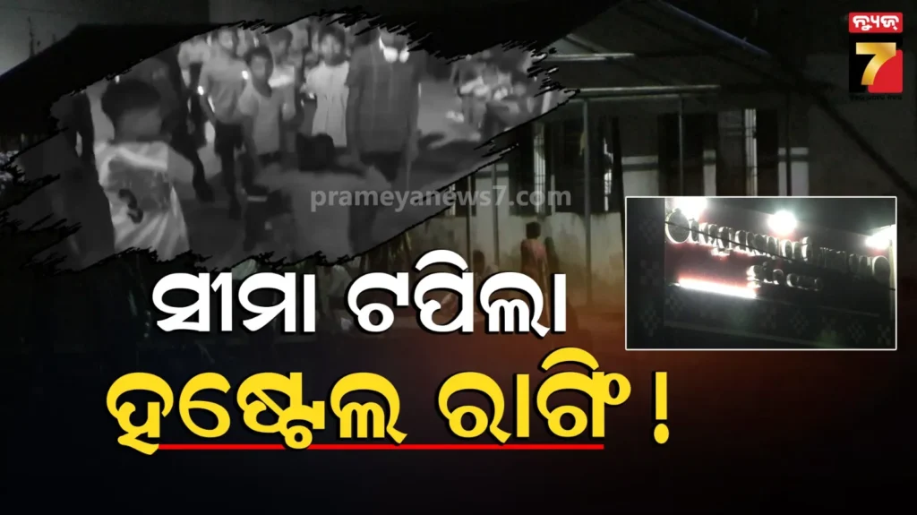ଖେଳ-ସମୟରେ-ବାହାରକୁ-ଯାଇଥିଲେ,-ହଷ୍ଟେଲରେ-ତଳ-ଶ୍ରେଣୀର-ଛାତ୍ରଙ୍କୁ-ରାଗିଂ-କଲେ-ବଡ଼-ଶ୍ରେଣୀର-ଛାତ୍ର