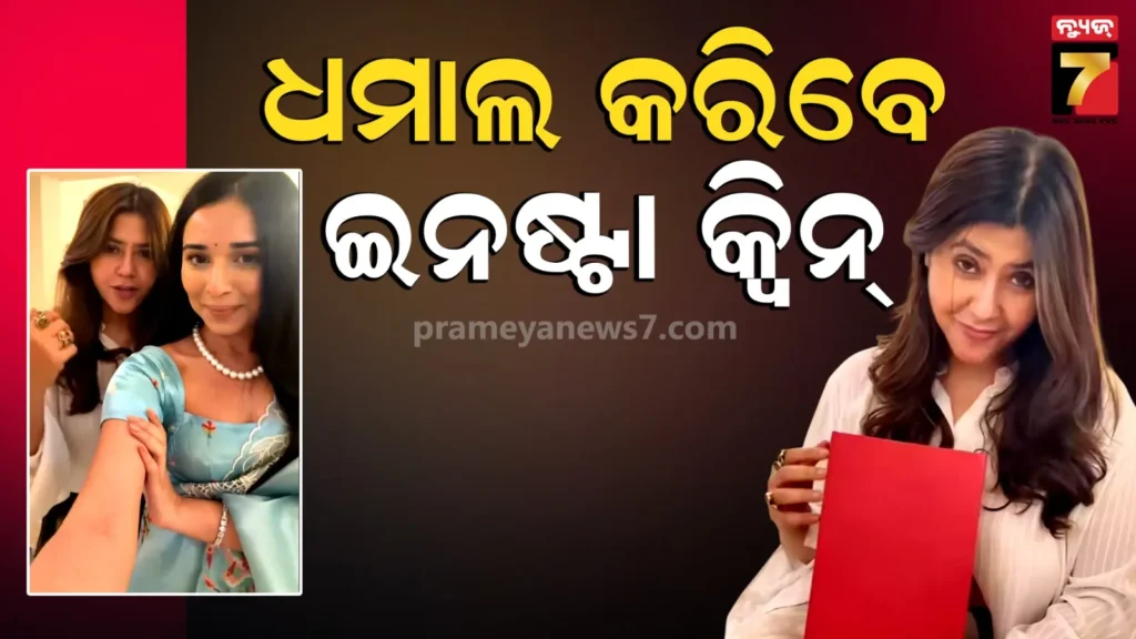 ଏକତା-କପୁରଙ୍କ-ହିରୋଇନ୍-ହେଲେ-ତାନ୍ୟା-ମିତ୍ତଲ-,-ottରେ-ଅଭିନୟ-କରିବେ-ଇନଷ୍ଟା-କ୍ଵିନ୍