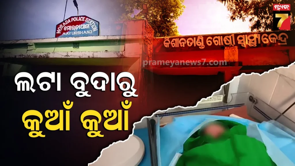 ପୁଣି-ଅଲୋଡ଼ା-ଶିଶୁ-କନ୍ୟା,-ଆଶାକର୍ମୀଙ୍କ-ଘର-ପଛପଟୁ-ନବଜାତ-ଶିଶୁ-କନ୍ୟା-ଉଦ୍ଧାର-ହେଲା