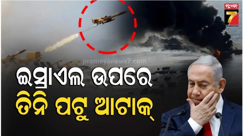 us-israel-strike-news:-ଇସ୍ରାଏଲକୁ-ପୁଣି-ଆକ୍ରମଣ-କଲେ-ହୁତି-ବିଦ୍ରୋହୀ,-ମିସାଇଲ୍,-ଡ୍ରୋନ୍-ସାହାଯ୍ୟରେ-ଚାରିଆଡ଼ୁ-ଆକ୍ରମଣ
