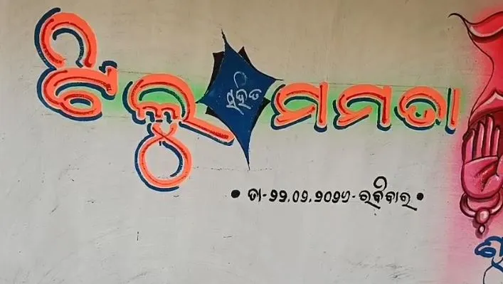 ନବ-ବିବାହିତାଙ୍କୁ-ବାହାଘରର-ଦୁଇଦିନ-ପରେ-ଶାଶୂ-ଘରୁ-ଉଠାଇନେଲା-ପ୍ରେମିକ