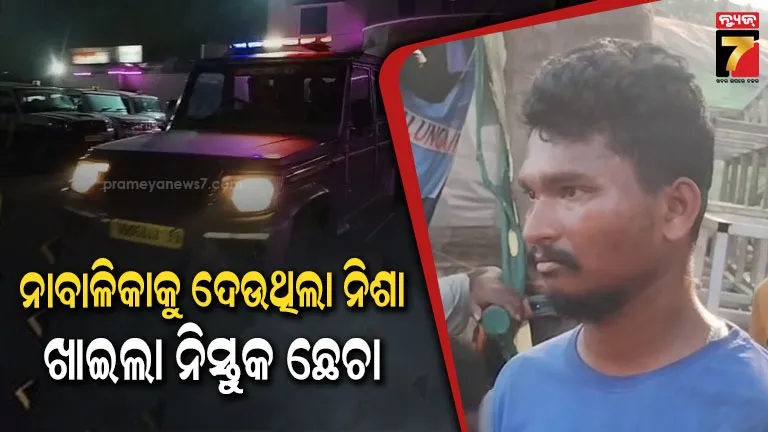 ୭-ବର୍ଷର-ନାବାଳିକାକୁ-ମୃଦୁ-ପାନୀୟରେ-ନିଶା-ଦେଉଥିଲା-ଅସାମାଜିକ-ଯୁବକ,-ଅଭିଯୁକ୍ତକୁ-ଖୁଣ୍ଟରେ-ବାନ୍ଧି-ନିସ୍ତୁକ-ଛେଚିଲେ-ଗ୍ରାମବାସୀ