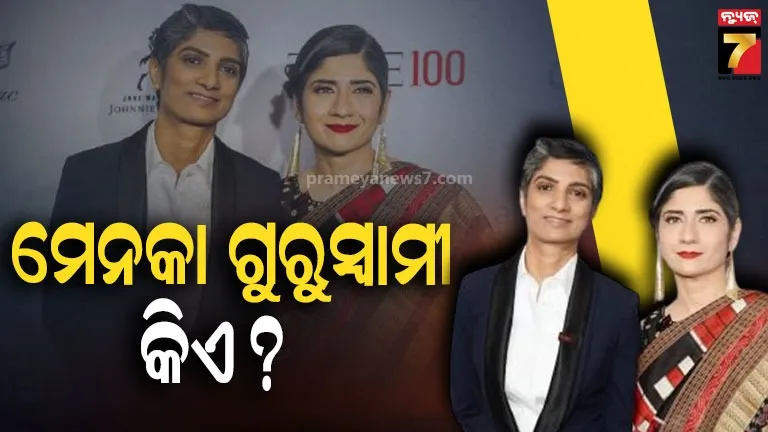 ଟିଏମସି-ପ୍ରାର୍ଥୀ-ମେନକା-ଗୁରୁସ୍ୱାମୀ,-ହୋଇ-ପାରନ୍ତି-ଦେଶର-ପ୍ରଥମ-lgbtq-ସାଂସଦ…