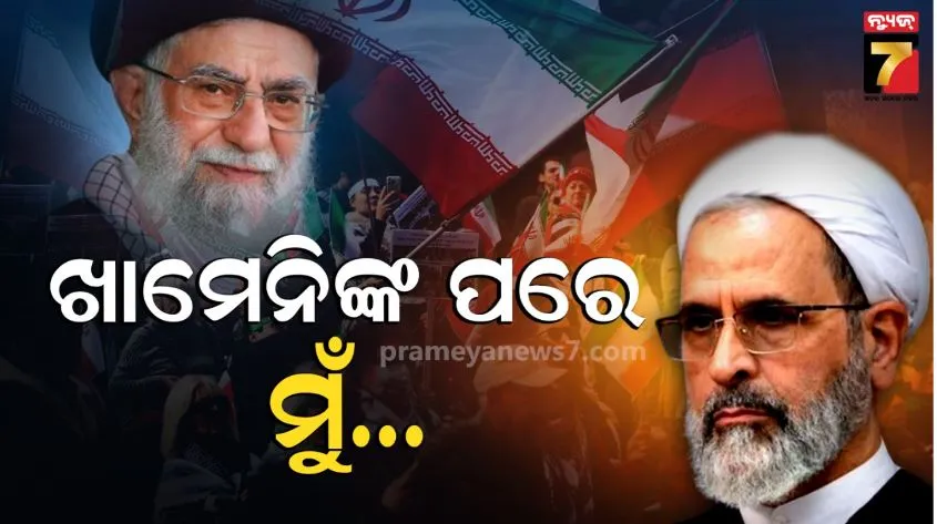 ଖାମେନିଙ୍କ-ମୃତ୍ୟୁ-ପରେ-ଅୟାତୁଲ୍ଲା-ଆରାଫି-ହେଲେ-ଅନ୍ତରୀଣ-ସରକାରର-ସର୍ବୋଚ୍ଚ-ନେତା;-irgc-ମୁଖ୍ୟ-ବି-ନିଯୁକ୍ତ