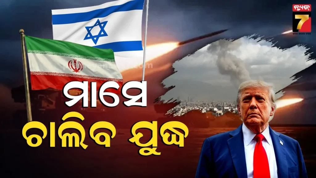 ସରିବନି-ଯୁଦ୍ଧ,-ଚାଲିବ-୪-ସପ୍ତାହ-:-ଆମେରିକାର-ପ୍ଲାନ୍-କହିଦେଲେ-ଡୋନାଲ୍ଡ-ଟ୍ରମ୍ପ୍